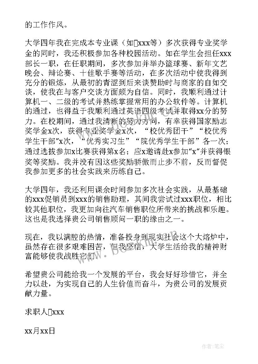 最新求职信汽车销售 汽车销售求职信(模板10篇)