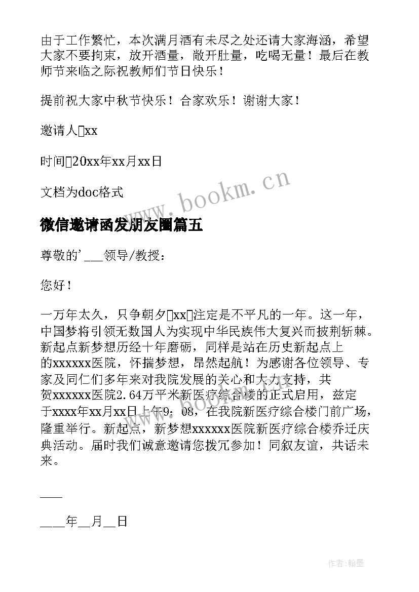 微信邀请函发朋友圈(优质8篇)