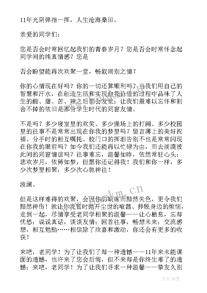 微信邀请函发朋友圈(优质8篇)