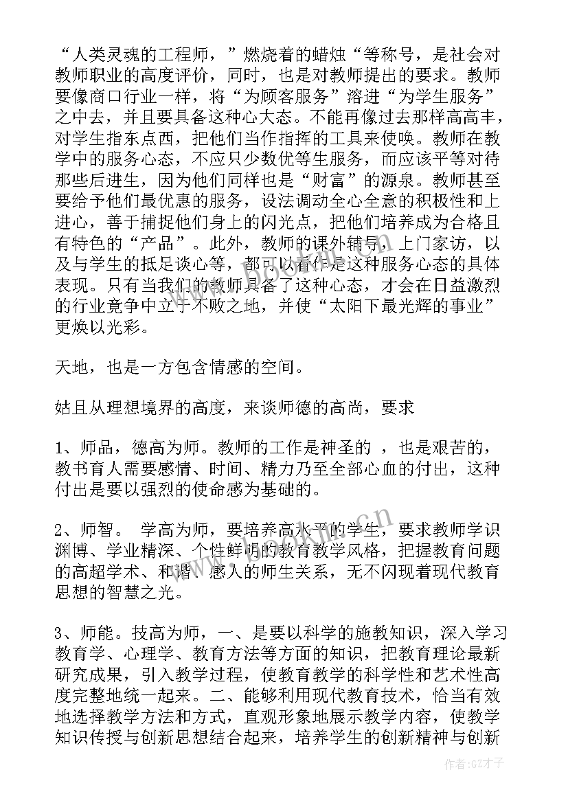 2023年师德演讲稿新颖题目 教师师德演讲稿(优质8篇)