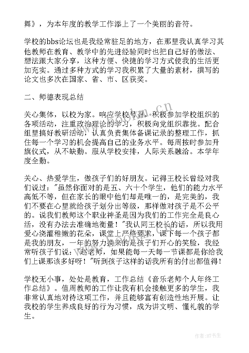 老师年度考核个人工作总结(实用9篇)