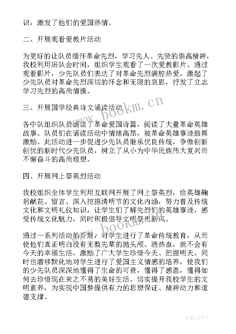 2023年清明节活动名称 中班清明节活动方案(优质5篇)