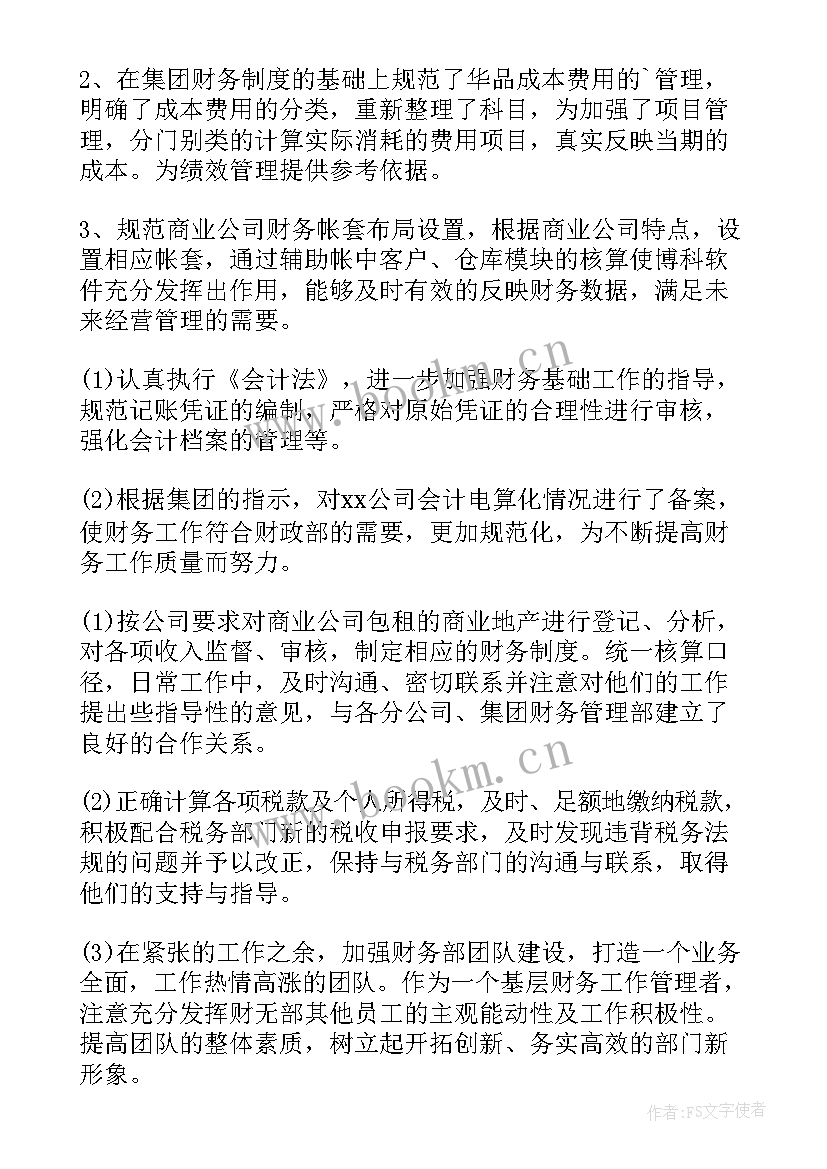 最新员工工作总结及自我评价 员工试用期工作总结及自我评价(大全5篇)