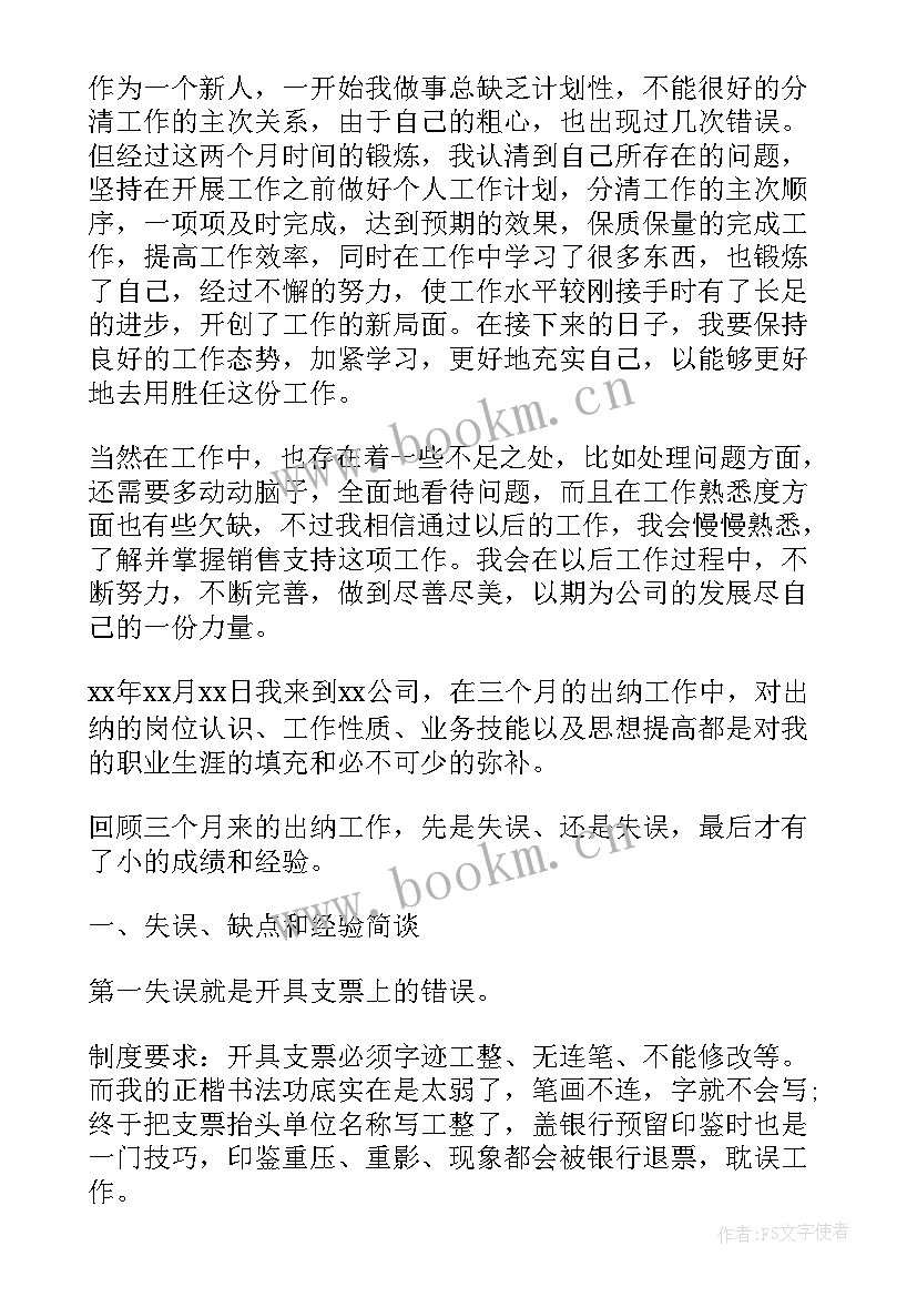 最新员工工作总结及自我评价 员工试用期工作总结及自我评价(大全5篇)