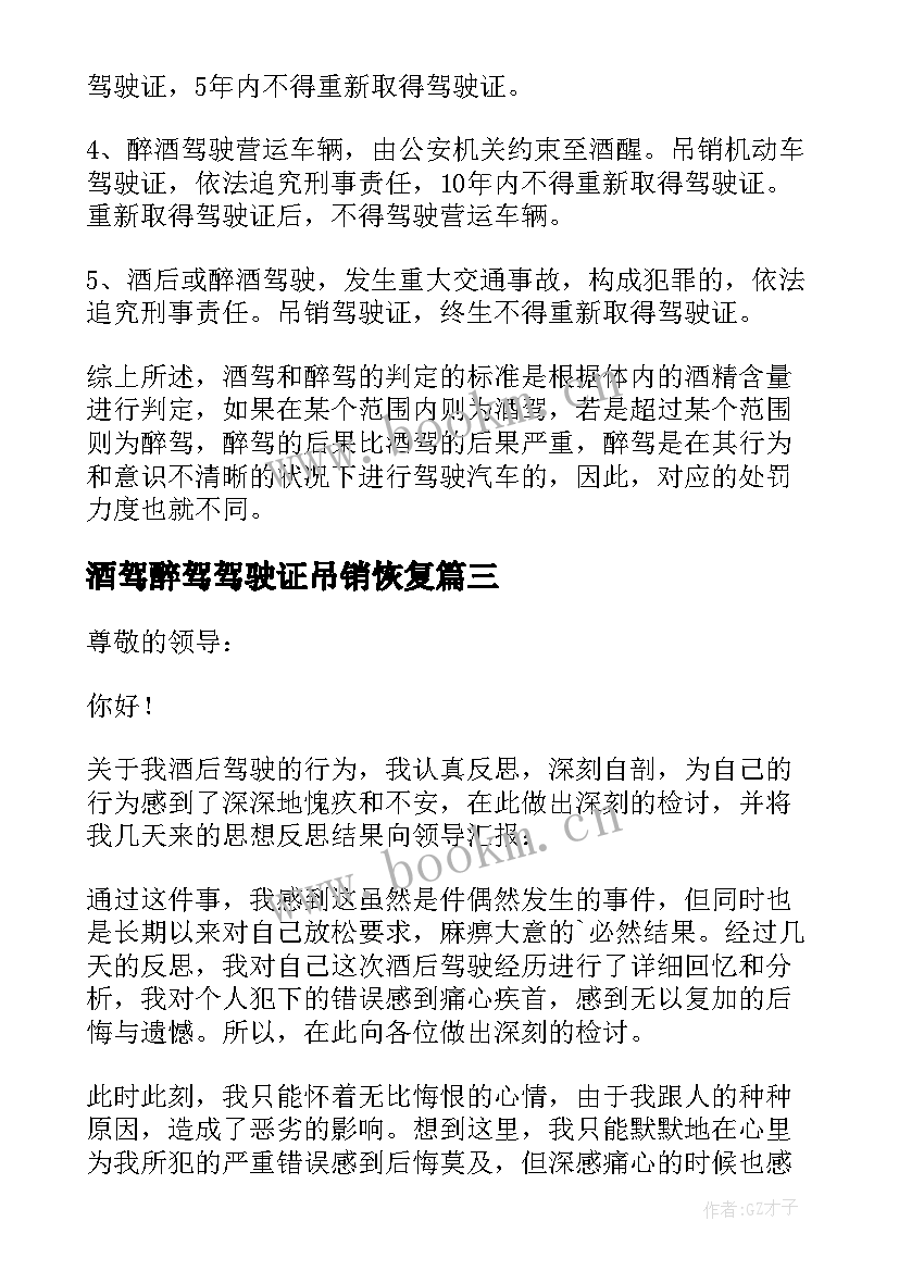 最新酒驾醉驾驾驶证吊销恢复 酒驾醉驾承诺书(优秀9篇)