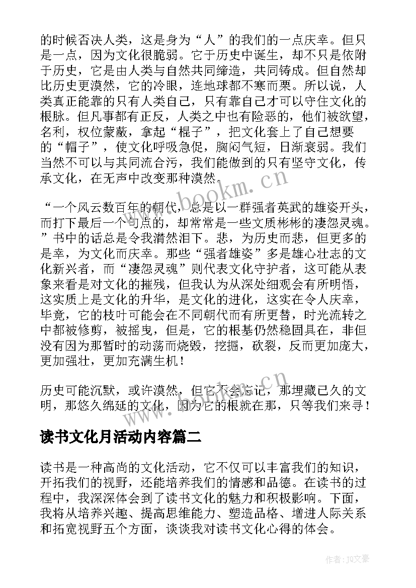 最新读书文化月活动内容 文化苦旅读书笔记(精选8篇)