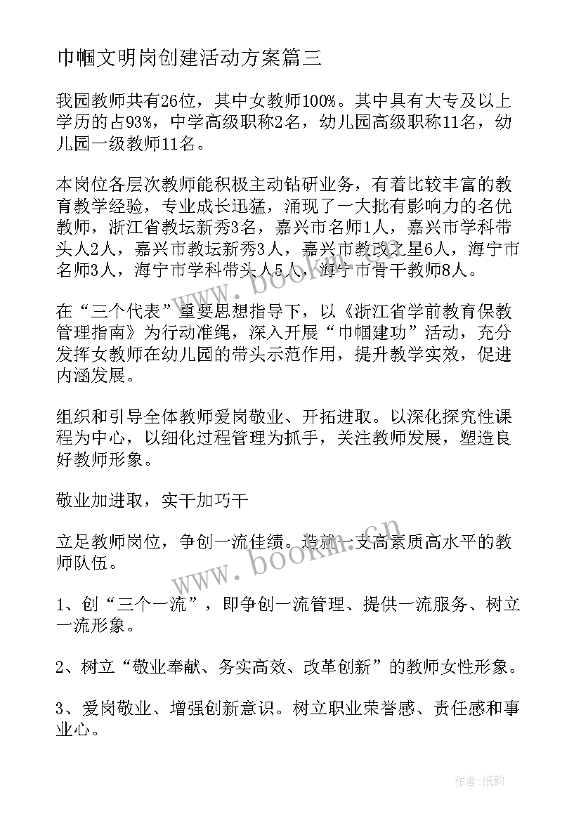 最新巾帼文明岗创建活动方案 巾帼文明岗创建计划(大全5篇)