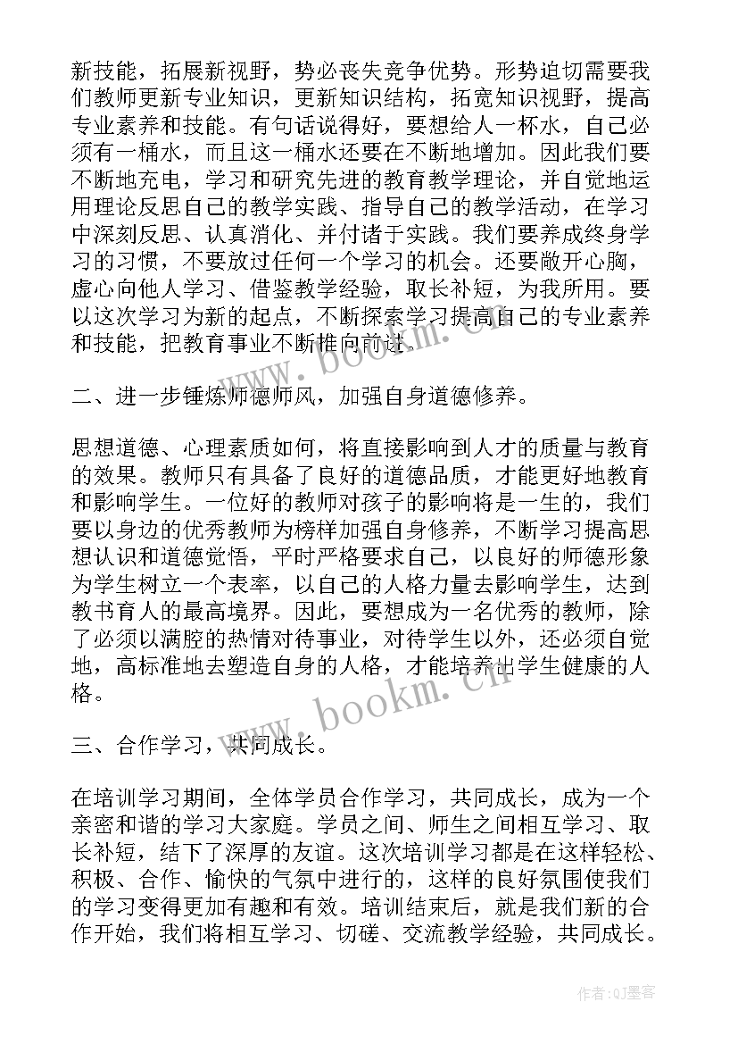 教师技能培训总结语 教师技能培训总结(通用5篇)