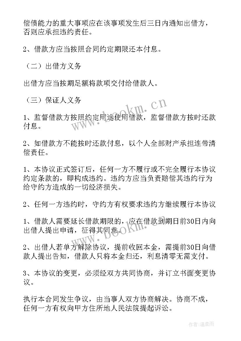 公司向个人借款协议 个人向公司借款协议书(通用10篇)