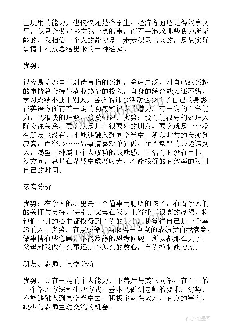 大学生职业生涯规划书x 大学生职业生涯规划精彩(精选5篇)