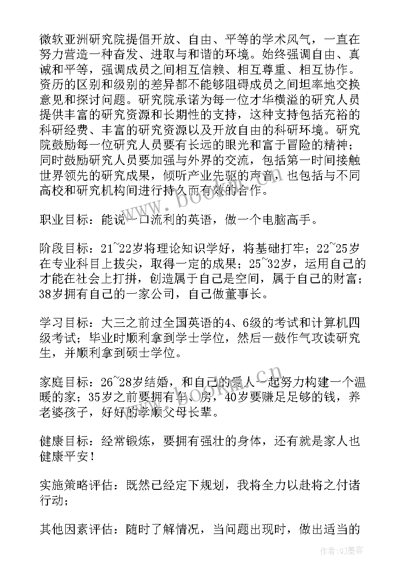 大学生职业生涯规划书x 大学生职业生涯规划精彩(精选5篇)