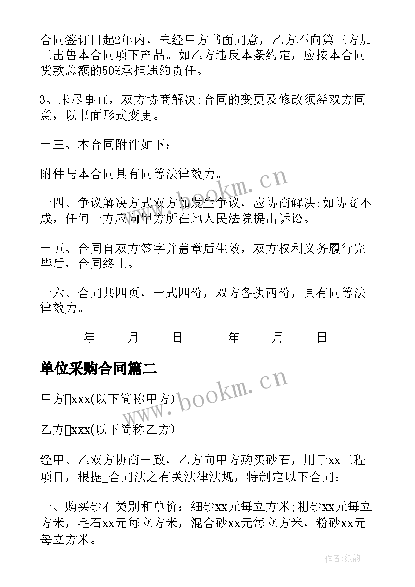 2023年单位采购合同 电脑采购购销合同(实用5篇)