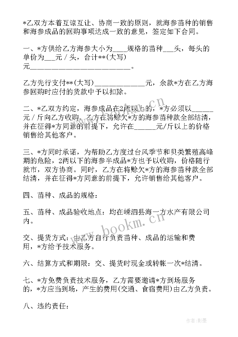 海鲜批发合同合作协议(优秀5篇)