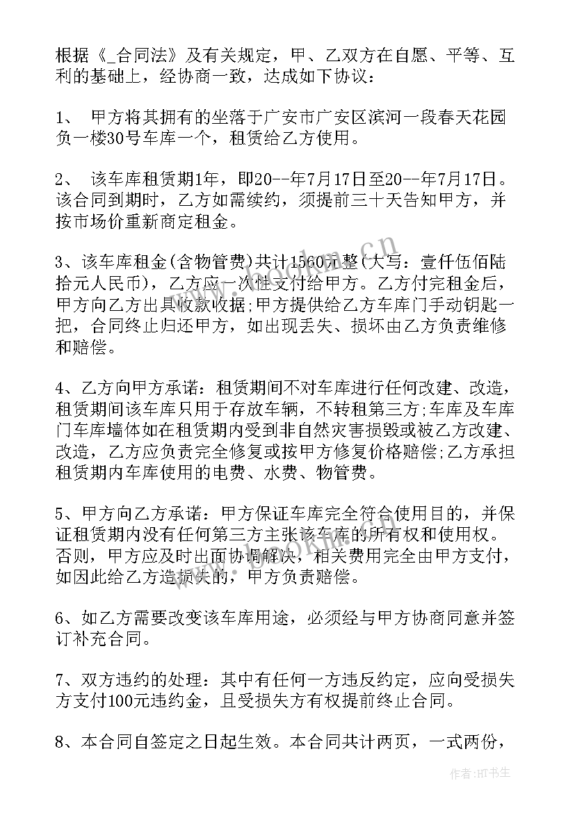 最新小区车库租赁协议(实用5篇)