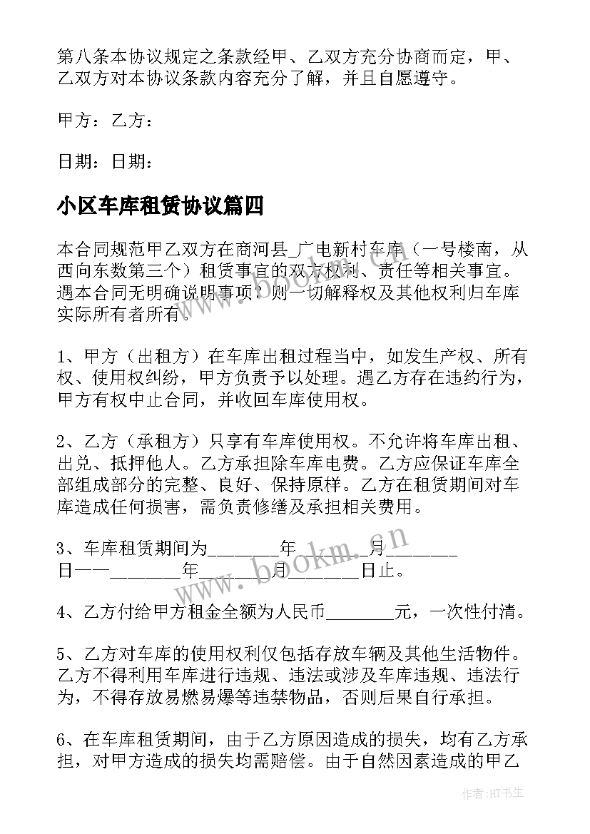 最新小区车库租赁协议(实用5篇)