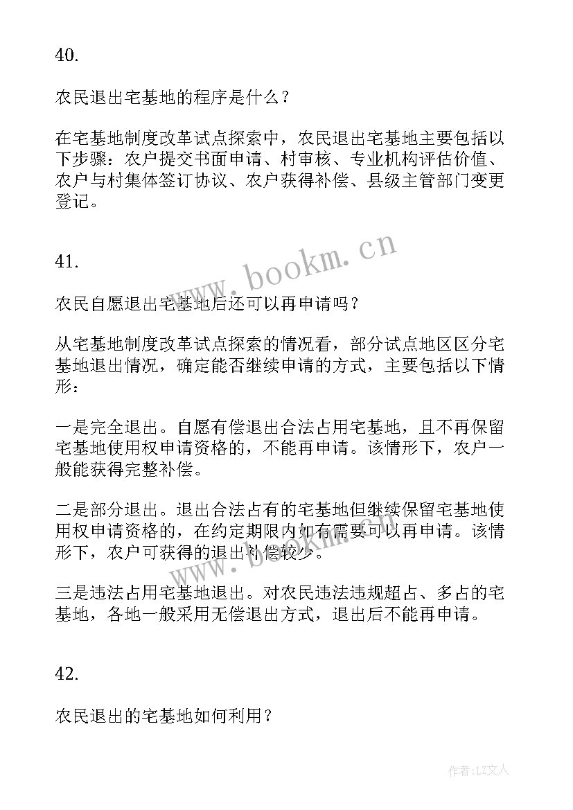 最新农村土地房屋买卖合同 寿县农村房屋买卖合同优选(模板5篇)