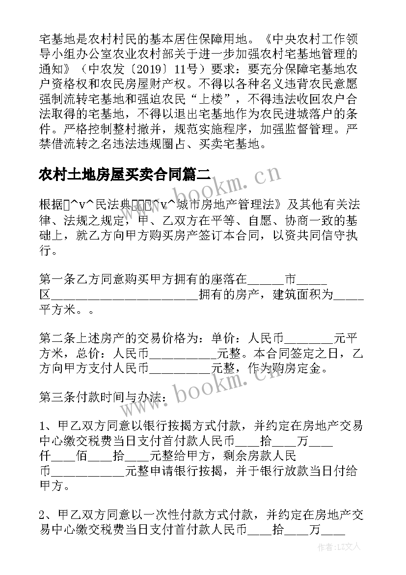 最新农村土地房屋买卖合同 寿县农村房屋买卖合同优选(模板5篇)