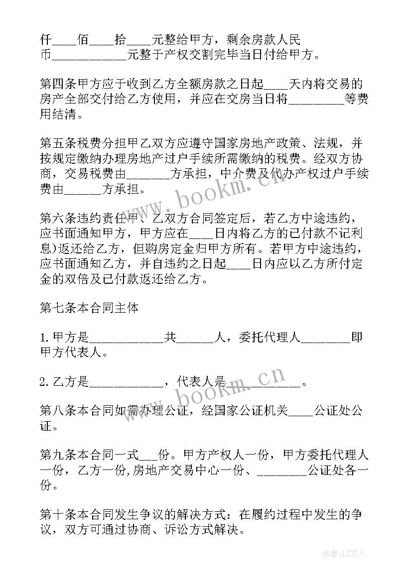 最新农村土地房屋买卖合同 寿县农村房屋买卖合同优选(模板5篇)