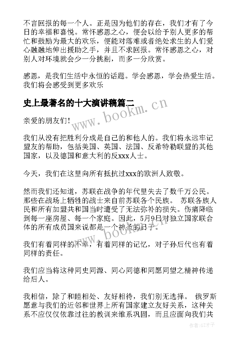 史上最著名的十大演讲稿 著名演讲稿摘录(优秀5篇)