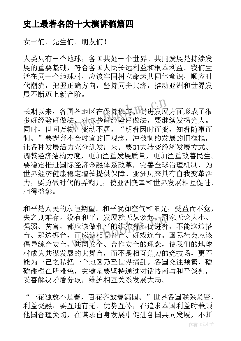 史上最著名的十大演讲稿 著名演讲稿摘录(优秀5篇)