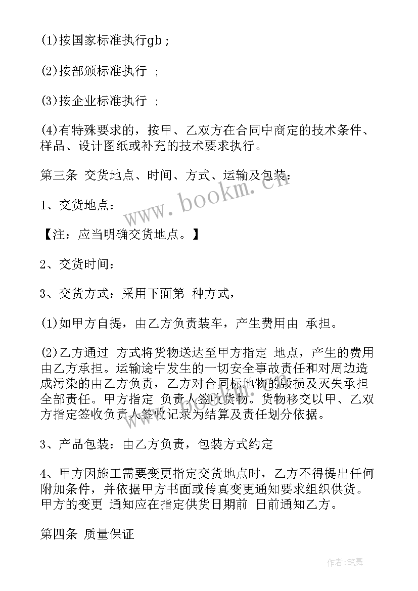 2023年食堂食品采购合同(优质9篇)