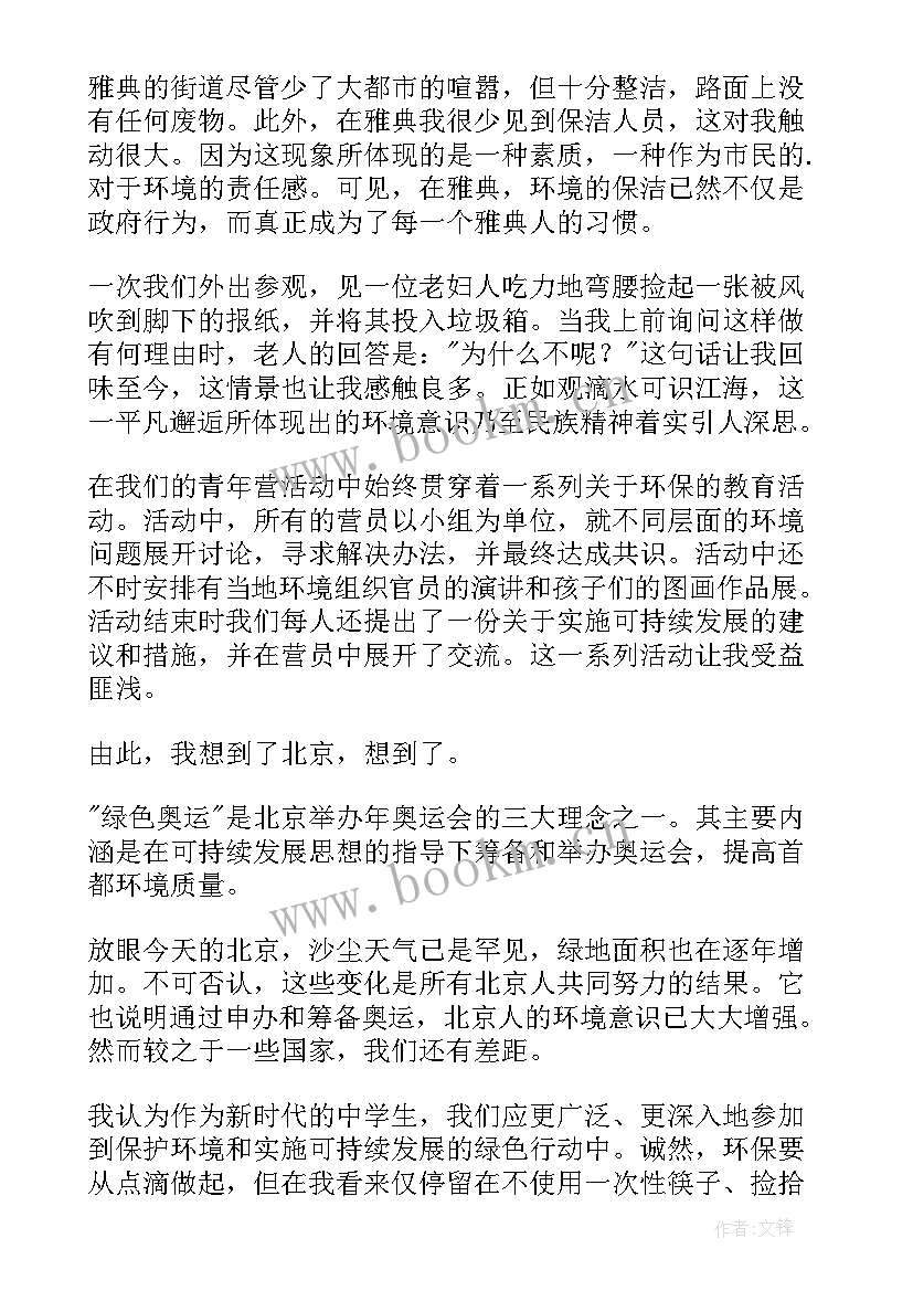 2023年绿色演讲稿 绿色的演讲稿(实用8篇)