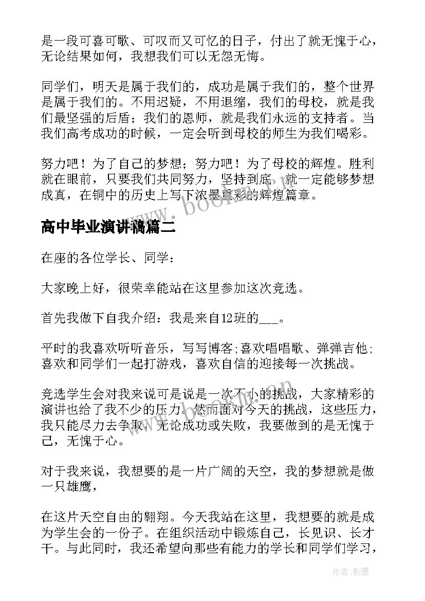 2023年高中毕业演讲稿(汇总7篇)