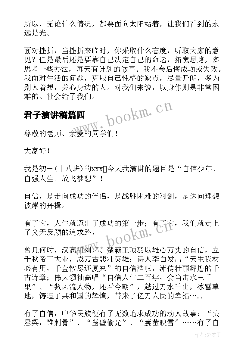 2023年君子演讲稿 君子以自强不息演讲稿(精选5篇)