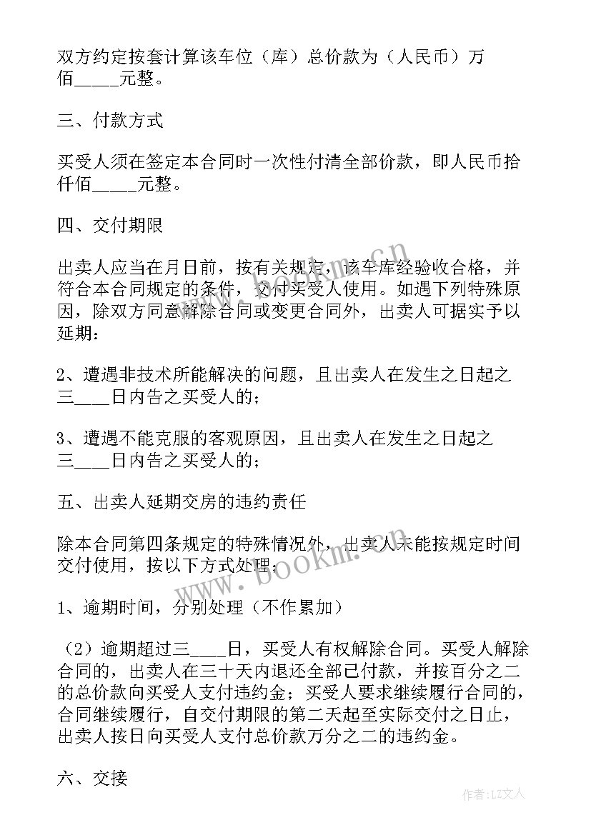 最新车库出售合同 买车库出售合同(汇总5篇)