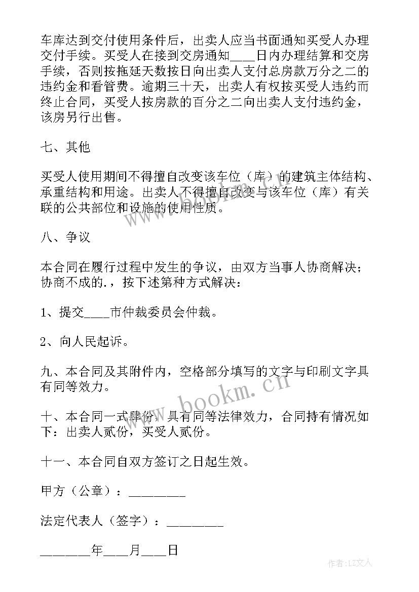 最新车库出售合同 买车库出售合同(汇总5篇)