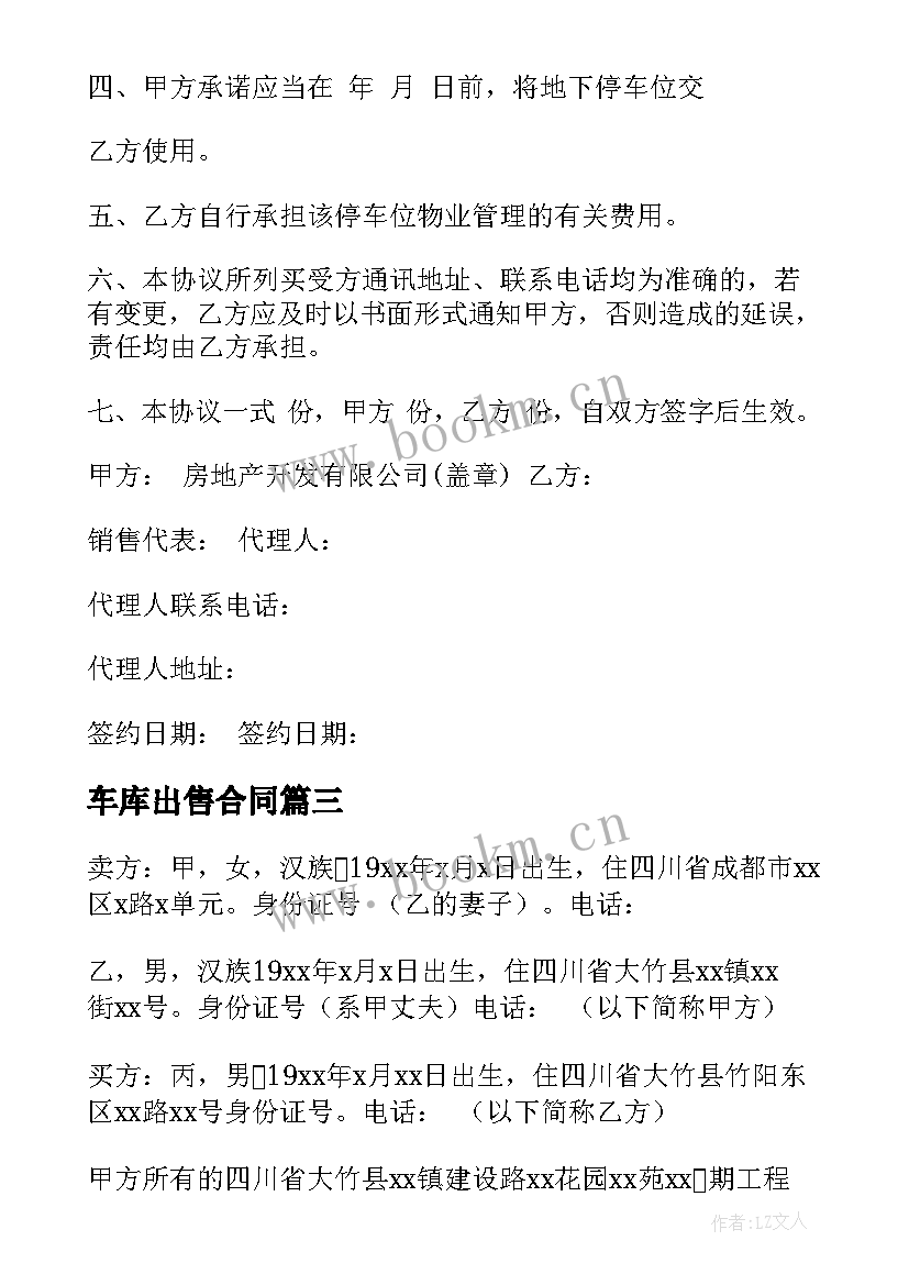 最新车库出售合同 买车库出售合同(汇总5篇)