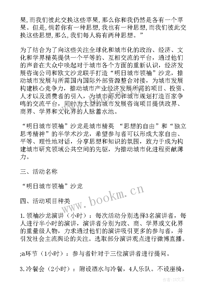 活动策划服务协议(汇总5篇)