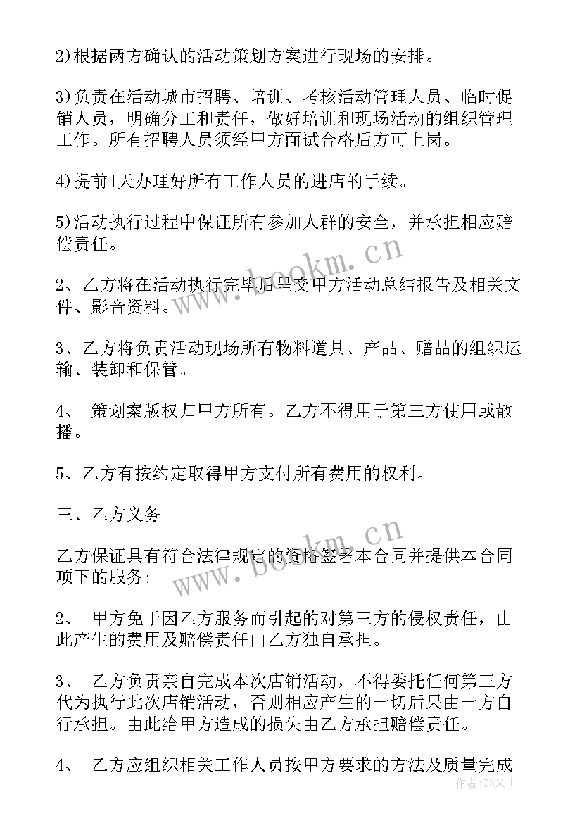 活动策划服务协议(汇总5篇)