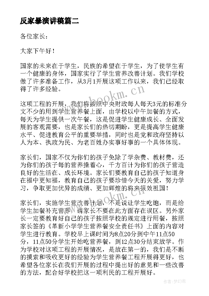 2023年反家暴演讲稿(通用5篇)