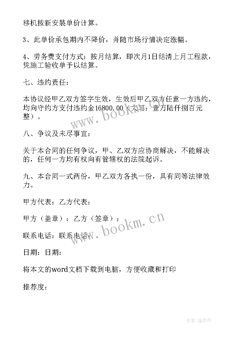 最新建筑工程钢筋分包合同 市政工程分包合同(优质8篇)