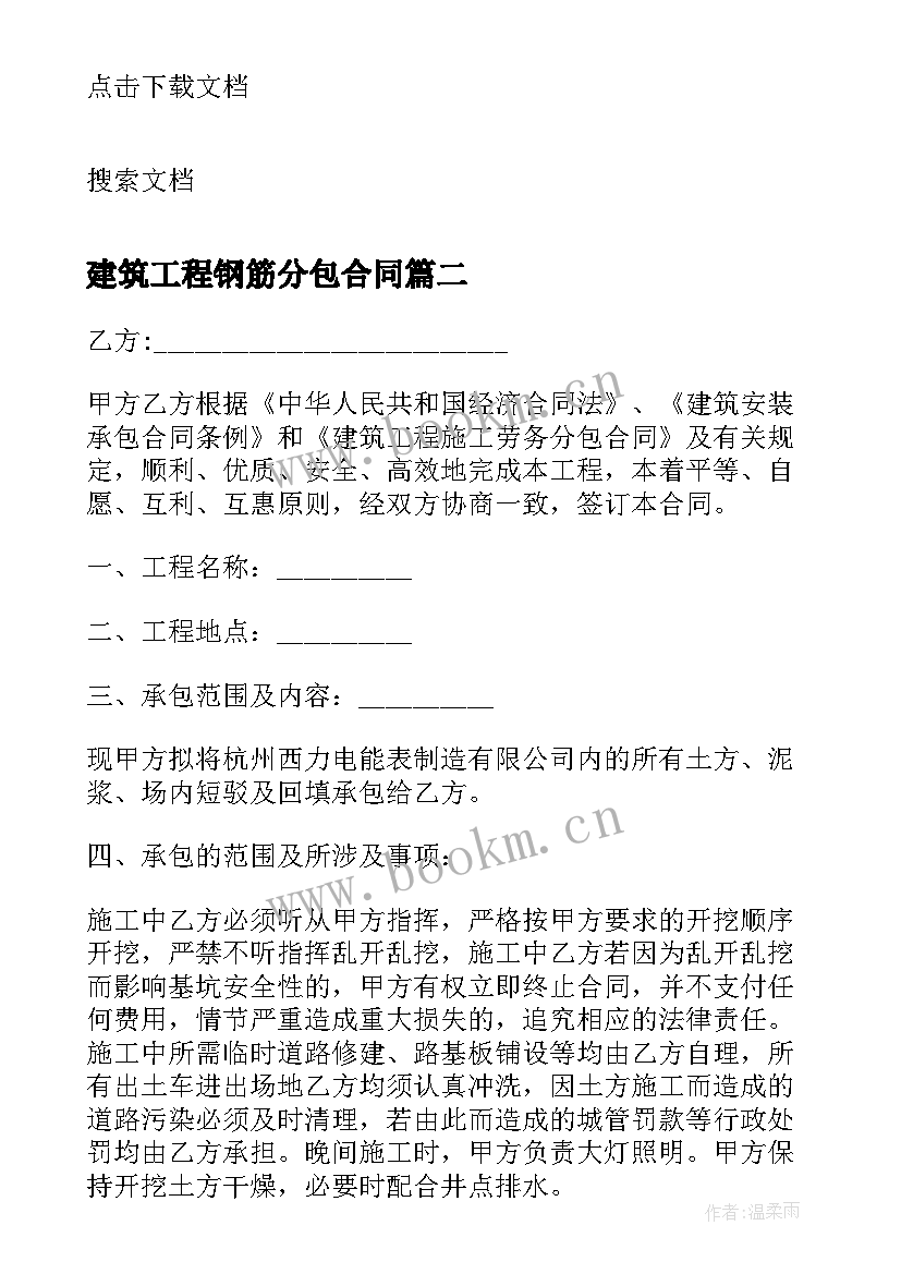 最新建筑工程钢筋分包合同 市政工程分包合同(优质8篇)