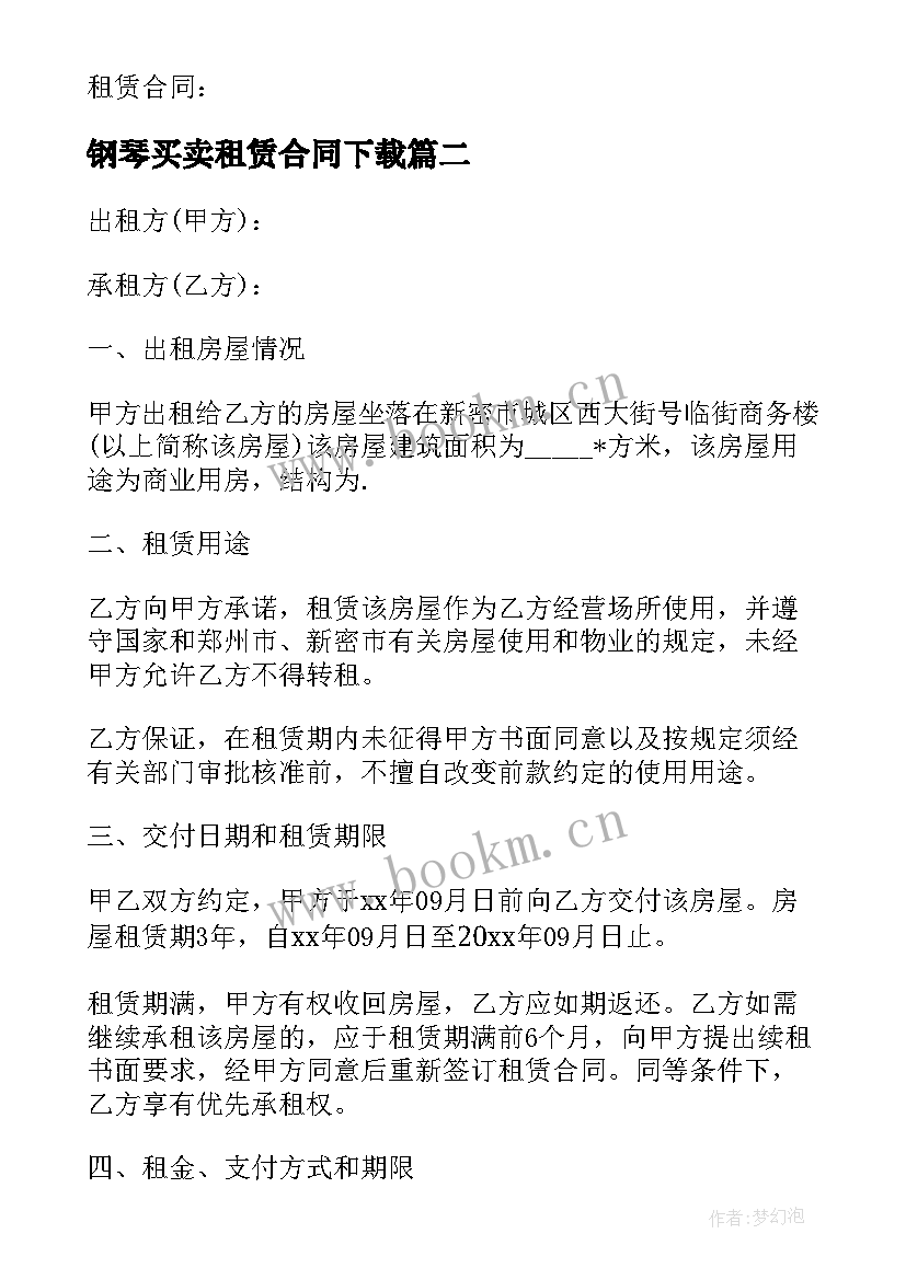 2023年钢琴买卖租赁合同下载 钢琴租赁合同共(优质5篇)