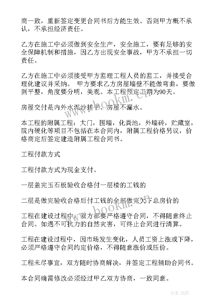 农村建房子的合同(汇总8篇)