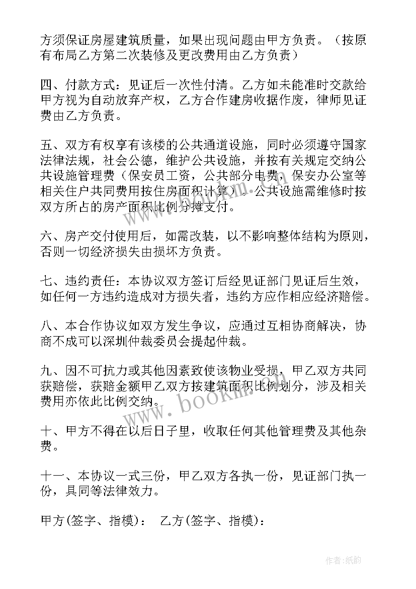 农村建房子的合同(汇总8篇)