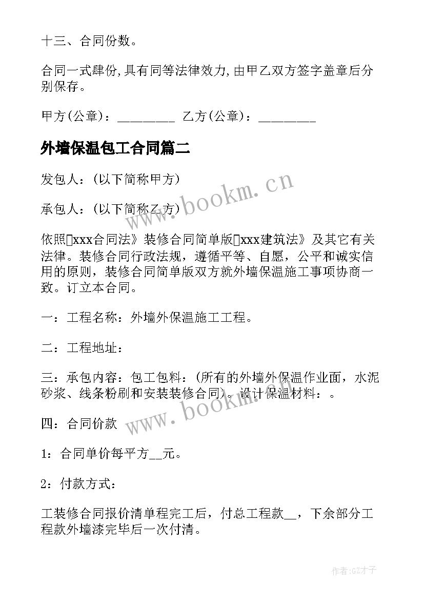 2023年外墙保温包工合同 外墙保温施工合同(通用5篇)