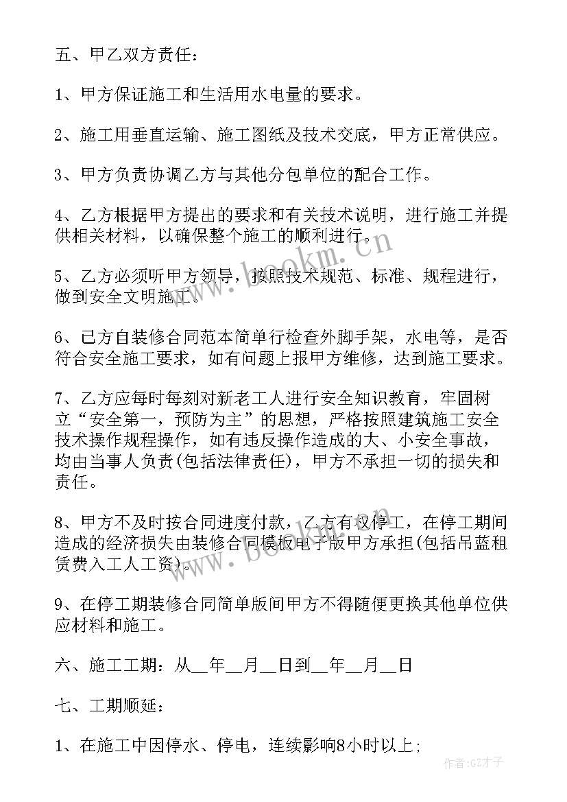 2023年外墙保温包工合同 外墙保温施工合同(通用5篇)