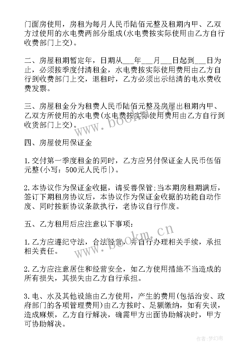 门面房出租合同 街道门面房出租合同(通用5篇)