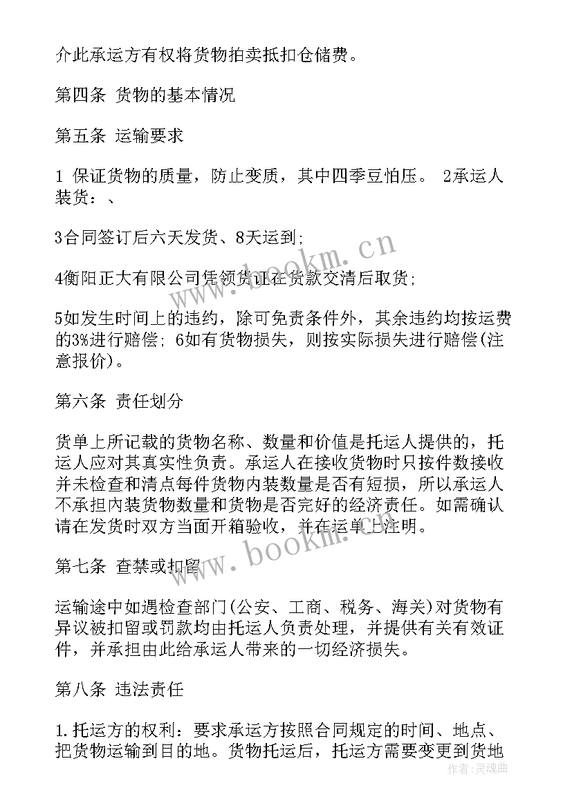 最新运输合同简单(优秀9篇)