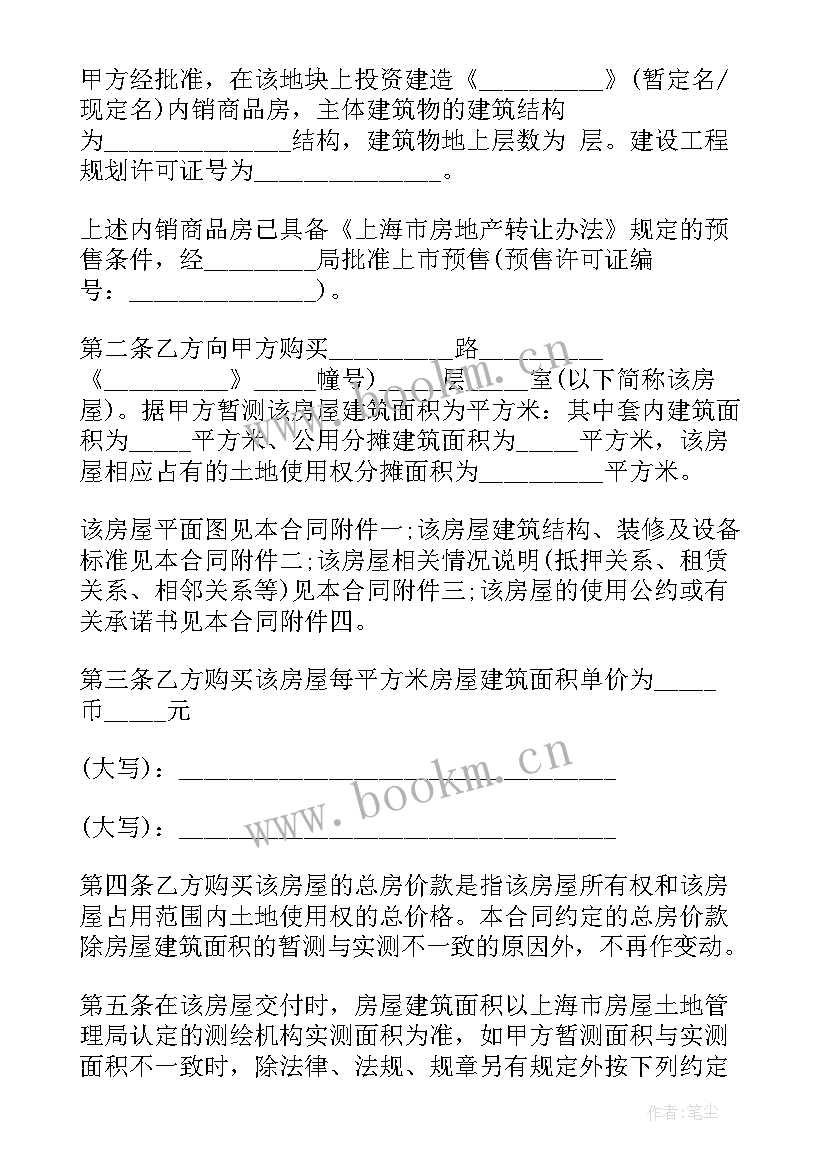 最新商品房预售合同文本 内销商品房预售合同(通用5篇)