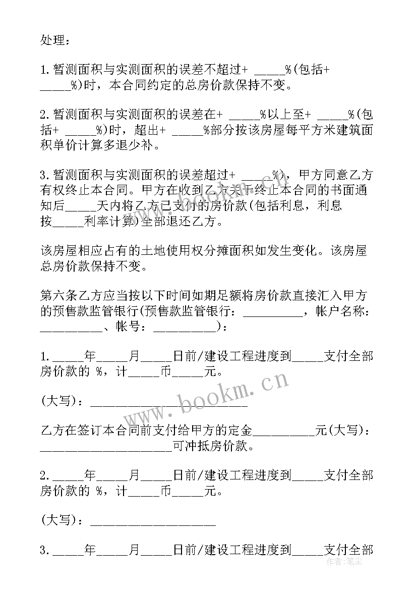 最新商品房预售合同文本 内销商品房预售合同(通用5篇)