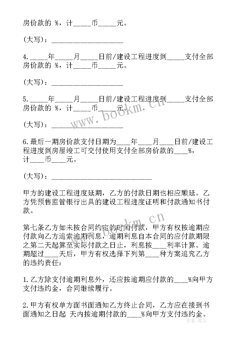 最新商品房预售合同文本 内销商品房预售合同(通用5篇)