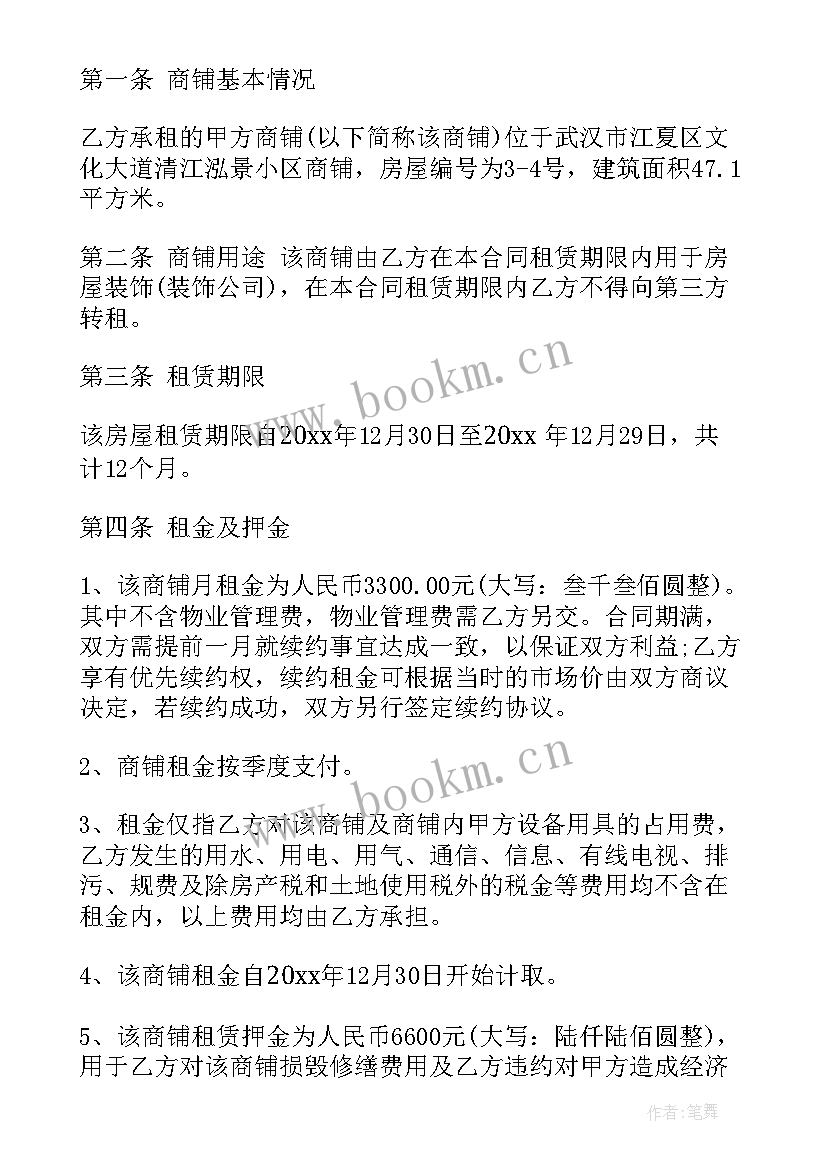 商铺出租合同下载 商铺出租合同(精选9篇)