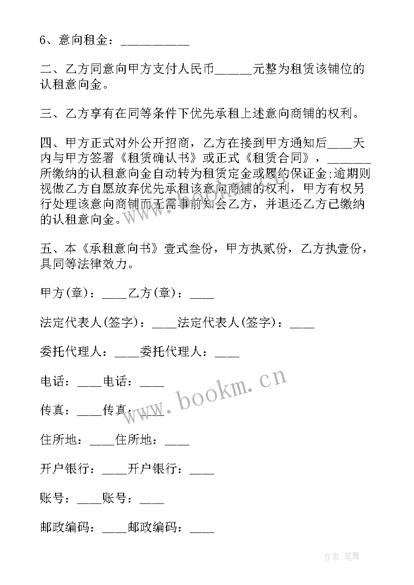 商铺出租合同下载 商铺出租合同(精选9篇)