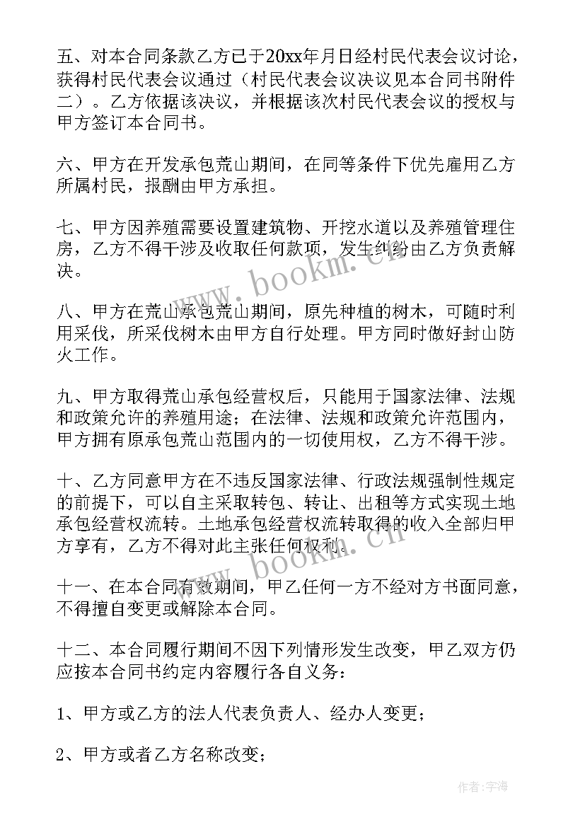 荒山地承包合同(汇总5篇)