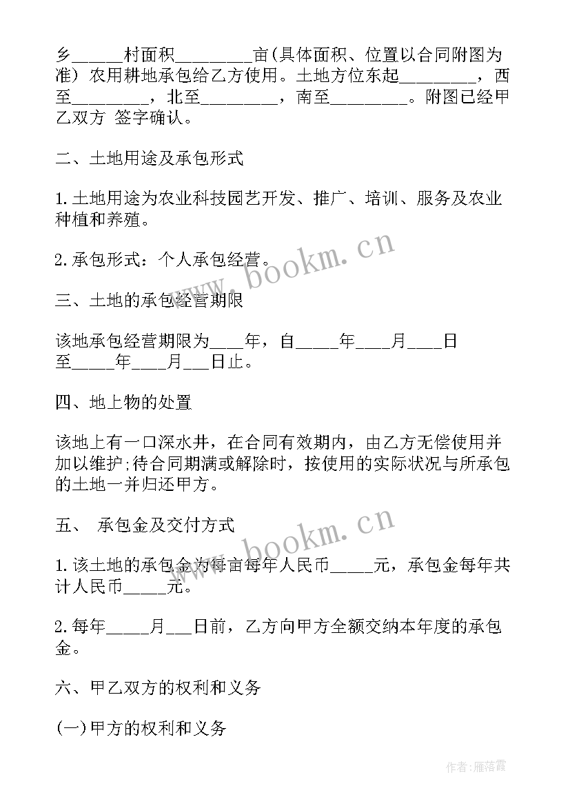 林场承包相关法律法规 土地承包合同(汇总10篇)